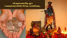 വർഷം മുഴുവൻ കൈനിറയെ പണം! വിഷുക്കൈനീട്ടം ഈ നക്ഷത്രക്കാരിൽ നിന്നും