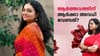 നാണക്കേട് കൊണ്ട് മിണ്ടാതിരിക്കേണ്ട കാര്യമല്ല, ആരും നിർബന്ധിക്കു.....