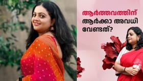 നാണക്കേട് കൊണ്ട് മിണ്ടാതിരിക്കേണ്ട കാര്യമല്ല, ആരും നിർബന്ധിക്കു..