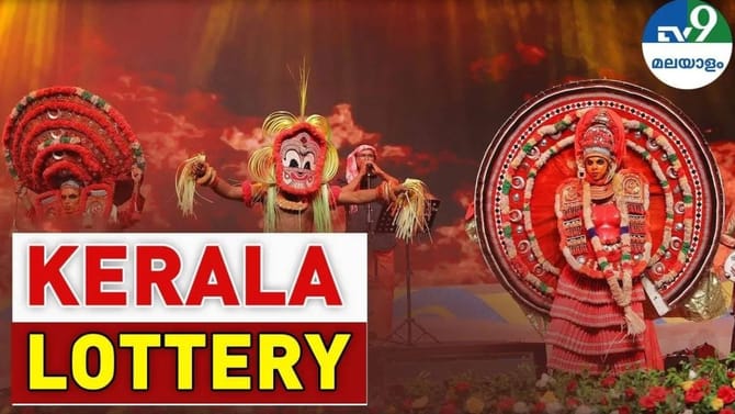 ഭാഗ്യതാര ലോട്ടറി ഫലം അറിഞ്ഞോളൂ; താരയോളം ഭാഗ്യം തരാന്‍ വേറാരുണ്ട്?