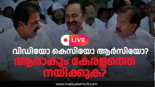 Kerala CM Race: കേരളത്തിന്റെ മുഖ്യമന്ത്രിയെ നാളെ അറിയാം; വ്യക്തമാക്കി ജയറാം രമേശ്