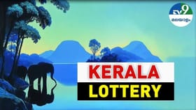സൗഭാഗ്യം നിങ്ങളെ കാത്തുനിൽക്കുന്നു! സുവർണ്ണ കേരളം ഫലം പ്രഖ്യാപി..