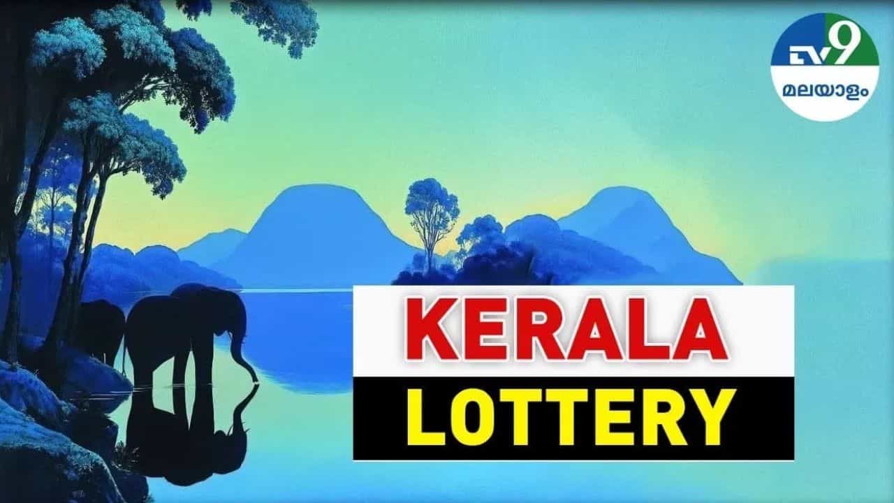 Kerala Lottery Result: സൗഭാഗ്യം നിങ്ങളെ കാത്തുനിൽക്കുന്നു! സുവർണ്ണ കേരളം ഫലം പ്രഖ്യാപിച്ചു Kerala Lottery Result: സൗഭാഗ്യം നിങ്ങളെ കാത്തുനിൽക്കുന്നു! സുവർണ്ണ കേരളം ഫലം പ്രഖ്യാപിച്ചു