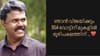 കുന്നത്തുനാട്ടില്‍ '554' വോട്ടിന് ജയിക്കുമെന്ന് ശ്രീനിജിന്‍...