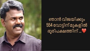 PV Sreenijin: പാര്‍ട്ടിയുടെ കണക്കില്‍ എല്‍ഡിഎഫ് പുറകില്‍; കുന്നത്തുനാട്ടില്‍ ‘554’ വോട്ടിന് ജയിക്കുമെന്ന് ശ്രീനിജിന്‍