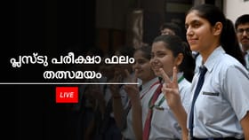 പ്ലസ് ടു ഫലം പ്രഖ്യാപിച്ചു, വിജയശതമാനം കൂടി