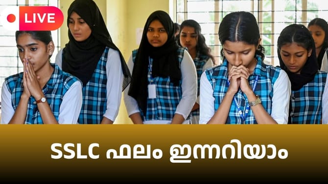 എസ്എസ്എല്‍സി ഫലം പ്രഖ്യാപിച്ചു; 99.07 ശതമാനം വിദ്യാര്‍ത്ഥികള്‍