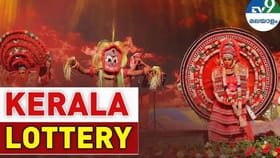 സുവര്‍ണ കേരളം എസ്‌കെ-53 ലോട്ടറി ഫലം; വിജയികളുടെ പട്ടികയിതാ