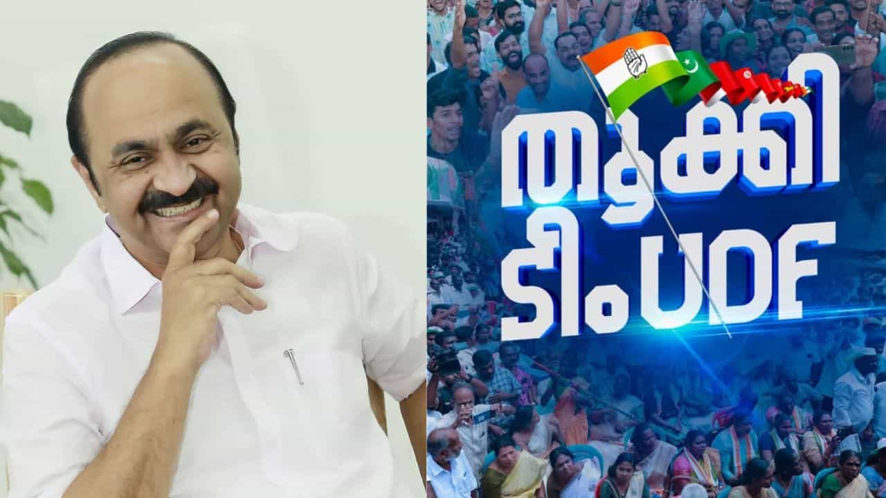 VD Satheesan: മാറ്റാന്‍ ആളുണ്ടോയെന്ന് ചോദിച്ചില്ലേ? മറുപടി ഇതായെന്ന് വിഡി സതീശൻ; ഫെയ്സ്ബുക്ക് പോസ്റ്റ് വൈറൽ