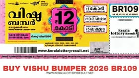 വിഷു ബമ്പര്‍ 2026 ലോട്ടറി ഫലം; 12 കോടി നേടിയ ഭാഗ്യനമ്പറിതാ