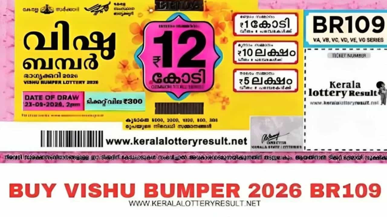 Vishu Bumper 2026 Result: വിഷു ബമ്പര്‍ 2026 ലോട്ടറി ഫലം; 12 കോടി നേടിയ ഭാഗ്യനമ്പറിതാ