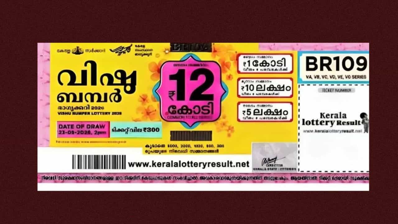 Vishu Bumper 2026 Winner: പൊന്നന് കോടികള് കൊണ്ട് തുലാഭാരം; വിഷു ബമ്പര് 12 കോടി അടിച്ച ഭാഗ്യവാനെ കിട്ടി Vishu Bumper 2026 Winner: പൊന്നന് കോടികള് കൊണ്ട് തുലാഭാരം; വിഷു ബമ്പര് 12 കോടി അടിച്ച ഭാഗ്യവാനെ കിട്ടി
