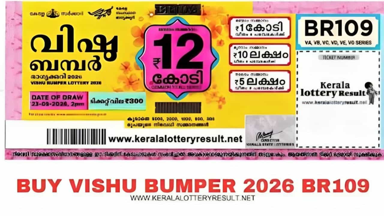 Kerala Vishu Bumper 2026: കേരള വിഷു ബമ്പര് നറുക്കെടുപ്പ് മെയ് 23ന്; 12 കോടിയുടെ ഫലം എപ്പോള് അറിയാം? Kerala Vishu Bumper 2026: കേരള വിഷു ബമ്പര് നറുക്കെടുപ്പ് മെയ് 23ന്; 12 കോടിയുടെ ഫലം എപ്പോള് അറിയാം?