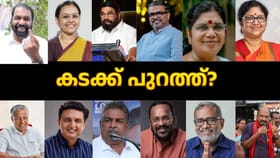 മന്ത്രിപ്പടയ്ക്ക് കാലിടറി! പ്രമുഖരെല്ലാം പടിക്ക് പുറത്ത്