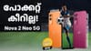 ''കണ്ടോ കണ്ടോ 5G ഫോൺ, കുറഞ്ഞ വിലയിലെ 5G ഫോൺ''!...