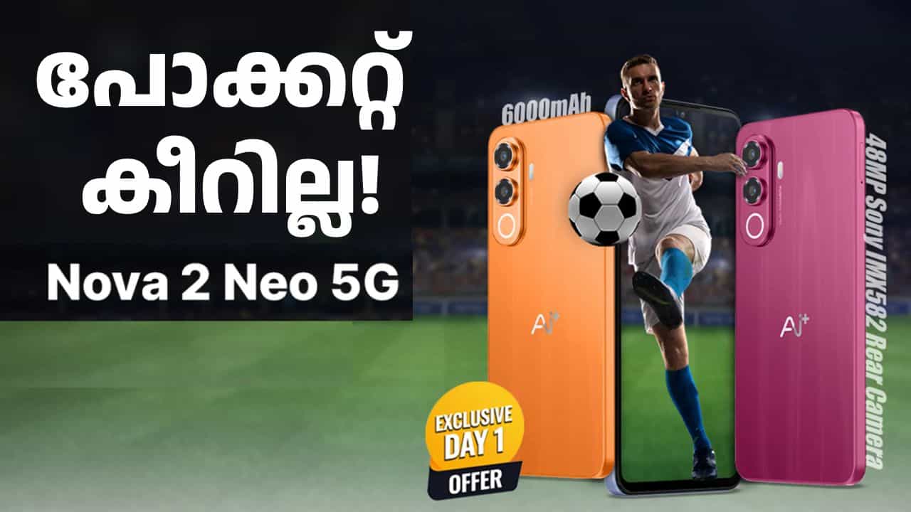 കണ്ടോ കണ്ടോ 5G ഫോൺ, കുറഞ്ഞ വിലയിലെ 5G ഫോൺ! ​Ai പ്ലസ് നോവ 2 നിയോ 5G ഫ്ലിപ്പ്കാർട്ടിൽ വിൽപ്പന തുടങ്ങി