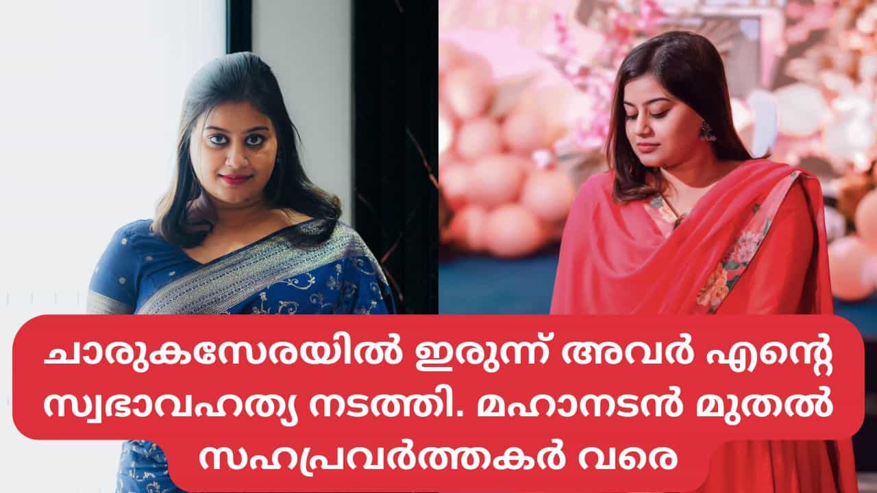“ആദ്യം മേത്തച്ചിയാക്കി, പിന്നെ ജിഹാദി, ജനപ്രതിനിധി ഉൾപ്പടെ കൂട്ടുനിന്നു”; വൈകാരിക കുറിപ്പുമായി അൻസിബ, ലക്ഷ്യംവക്കുന്നതാരെ ?