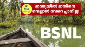 259 രൂപയ്ക്ക് BSNL ഇന്റർനെറ്റ് വീട്ടിൽ കിട്ടും