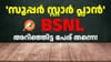 വെറുതേ ഒരു പേരിട്ടതല്ല, ശരിക്കും സൂപ്പറാ!...
