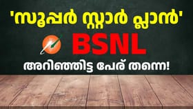 വെറുതേ ഒരു പേരിട്ടതല്ല, ശരിക്കും സൂപ്പറാ!