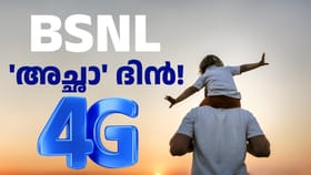 ഇന്നാ പിടിച്ചോ എക്സ്ട്രാ ഡാറ്റ! വരിക്കാർക്ക് ഫാദേഴ്സ് ഡേ സമ്മാനവുമായി ബിഎസ്എൻഎൽ...