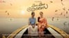 മധുബാലയും ഇന്ദ്രൻസും ഒന്നിക്കുന്ന ചിന്ന ചിന്ന ആസൈ; റിലീസ് തീയതി.....