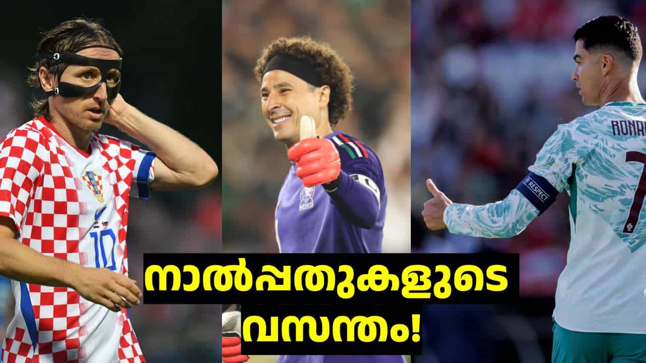 ക്രിസ്റ്റ്യാനോ റൊണാൾഡോ, ലൂക്കാ മോഡ്രിച്ച്, മാനുവൽ ന്യൂയർ; ഫിഫ ലോകകപ്പിൽ നാൽപ്പതുകാർ അവർ 8 പേർ ക്രിസ്റ്റ്യാനോ റൊണാൾഡോ, ലൂക്കാ മോഡ്രിച്ച്, മാനുവൽ ന്യൂയർ; ഫിഫ ലോകകപ്പിൽ നാൽപ്പതുകാർ അവർ 8 പേർ