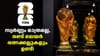 കണ്ടാൽ ആരെങ്കിലും പറയുമോ ഇത്രേം വിലയുണ്ടെന്ന്! 6.175 കിലോയുള്ള......