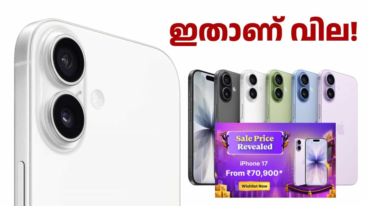 ഇതാണ് വില, കാശ് റെഡിയാക്കി വച്ചോ! ഐഫോൺ 17 ഗോട്ട്സെയിൽ വില വെളിപ്പെടുത്തി ഫ്ലിപ്പ്കാർട്ട്