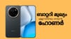 Honor X70 Pro Max: ബാറ്ററി മുഖ്യം, എല്ലാവരെയും വെട്ടാൻ ഹോണർ...