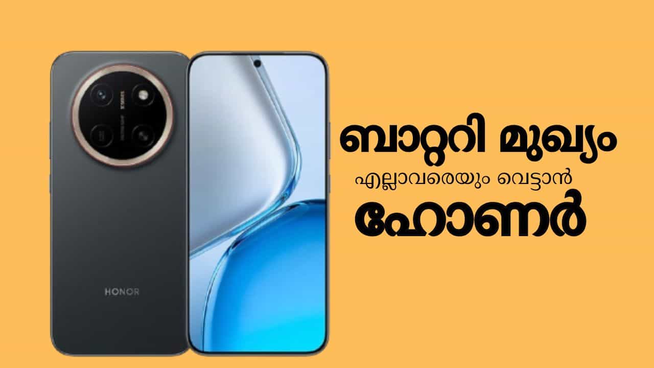 Honor X70 Pro Max: ബാറ്ററി മുഖ്യം, എല്ലാവരെയും വെട്ടാൻ ഇറക്കുന്ന ഹോണറിൻ്റെ ബ്രഹ്മാസ്ത്രം Honor X70 Pro Max: ബാറ്ററി മുഖ്യം, എല്ലാവരെയും വെട്ടാൻ ഇറക്കുന്ന ഹോണറിൻ്റെ ബ്രഹ്മാസ്ത്രം