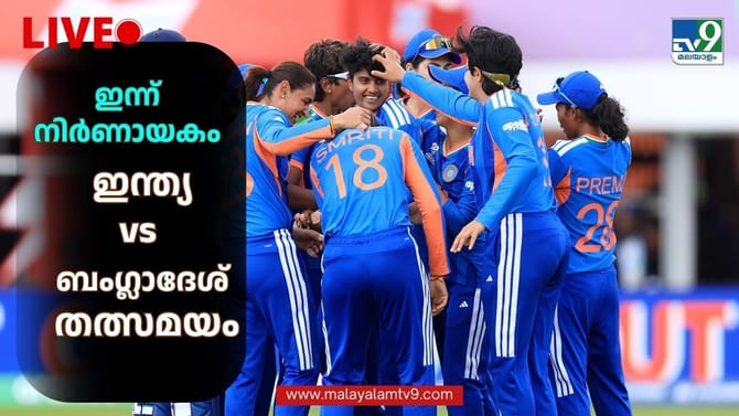 ബംഗ്ലാദേശിനെ തകര്‍ത്തു, ഇന്ത്യയ്ക്ക് 5 വിക്കറ്റ് ജയം