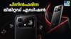 ഇൻഫിനിക്സ് നോട്ട് 60 പ്രോ പിനിൻഫരിന ലിമിറ്റഡ് എഡിഷൻ ഇന്ത്യയിൽ...