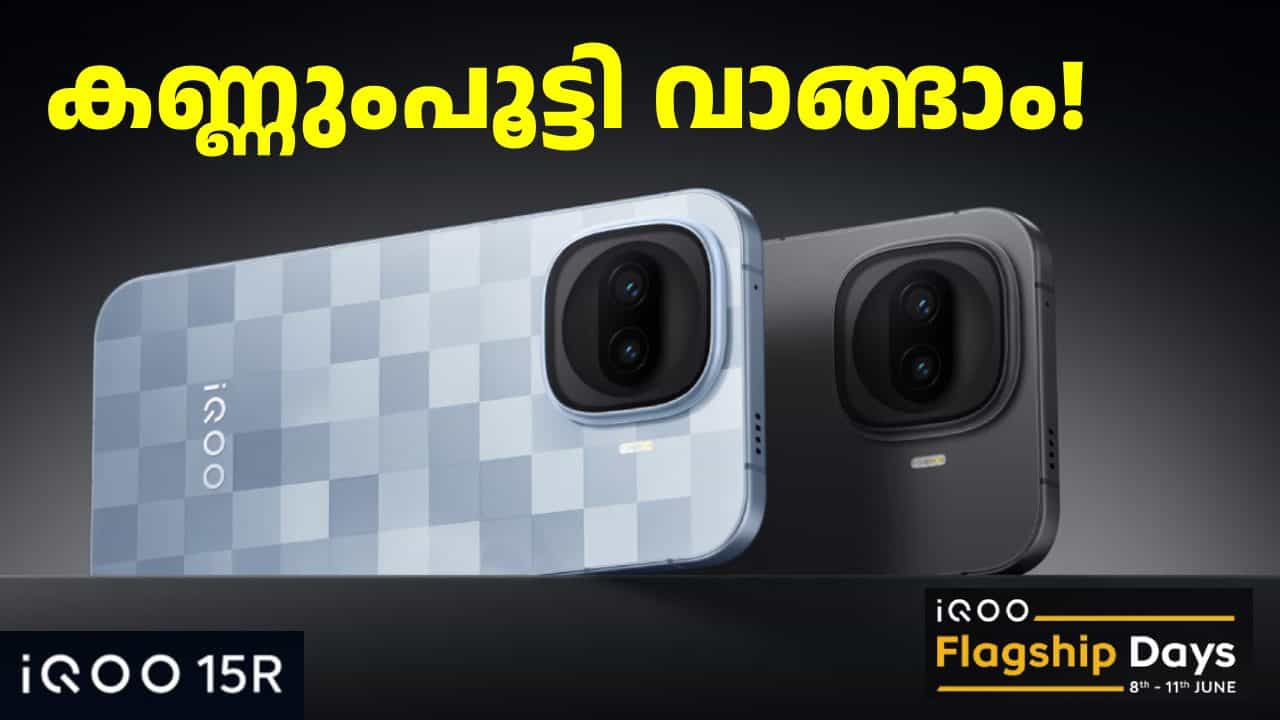 7600mAh ബാറ്ററി, സോണി ക്യാമറ, സ്നാപ്ഡ്രാഗൺ 8 ജെൻ 5 കരുത്ത്; 4000 രൂപ ഡിസ്കൗണ്ടുമായി ഐക്യൂ 15R 5G