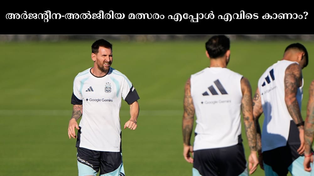 FIFA World Cup 2026 : ഇനി മിശിഹയുടെ ടൈം! ഫിഫ ലോകകപ്പ് അർജൻ്റീന അൽജീരിയ മത്സരം എപ്പോൾ, എവിടെ കാണാം?