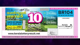 ടിക്കറ്റെടുക്കാന്‍ സമയമുണ്ട്; മണ്‍സൂണ്‍ ബമ്പര്‍ ലോട്ടറി...