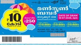 കോടികള്‍ കൊണ്ട് അമ്മാനമാടാം; മണ്‍സൂണ്‍ ബമ്പര്‍ ലോട്ടറിക്ക് എത്ര..