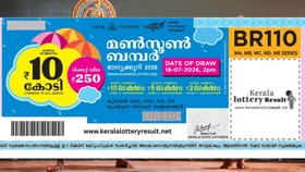 മണ്‍സൂണ്‍ ബമ്പര്‍ ഒന്നാം സമ്മാനം 10 കോടിക്ക് ഏജന്റ് കമ്മീഷന്‍...