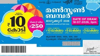 Monsoon Bumper Lottery 2026: 10 കോടി മുഴുവന്‍ കിട്ടില്ല; മണ്‍സൂണ്‍ ബമ്പര്‍ ലോട്ടറിക്കും നികുതിയുണ്ട് ഒരുപാട്