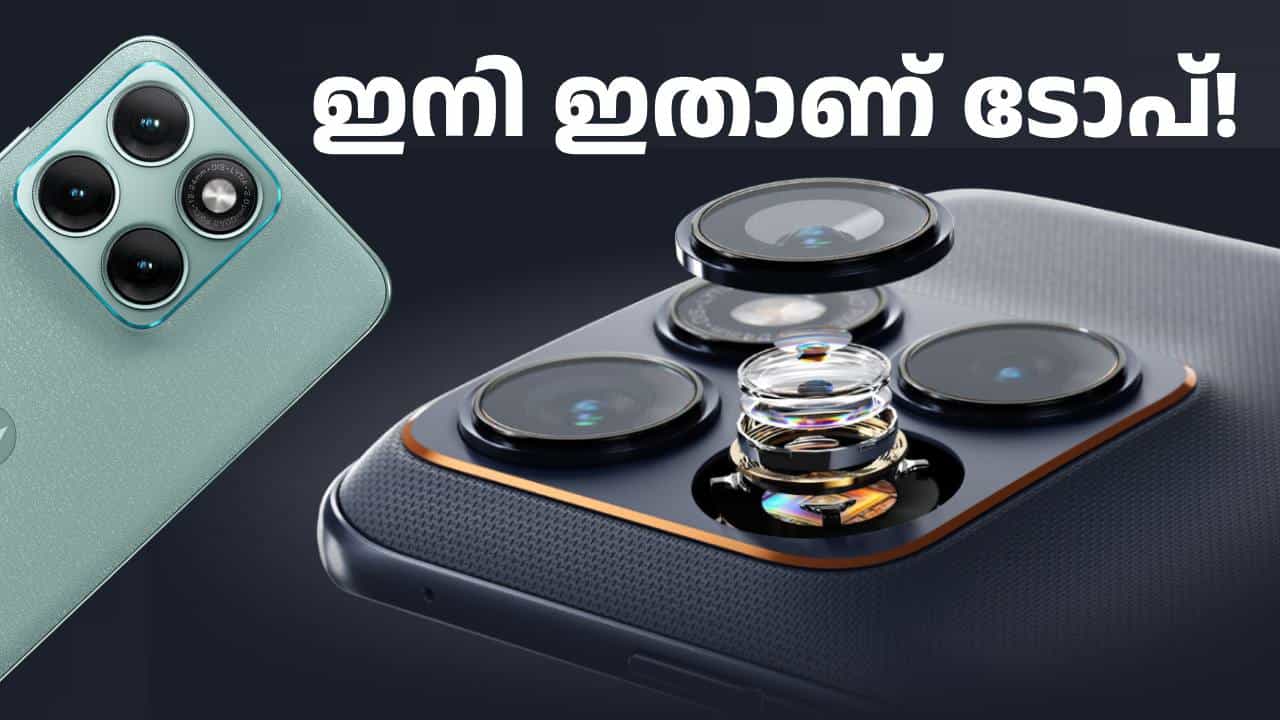 ഇപ്പോ മിടുക്കനായി! മോട്ടറോള എഡ്ജ് 70 ഫ്യൂഷൻ 512GB വേരിയന്റ് ഇന്ത്യയിൽ ലോഞ്ച് ചെയ്തു ഇപ്പോ മിടുക്കനായി! മോട്ടറോള എഡ്ജ് 70 ഫ്യൂഷൻ 512GB വേരിയന്റ് ഇന്ത്യയിൽ ലോഞ്ച് ചെയ്തു