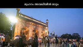 മുഹറം അവധിയിൽ മാറ്റം; വ്യാഴാഴ്ച പ്രവർത്തി ദിനമായിരിക്കും