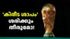 കിരീട ശാപമുള്ള ആ ടീം ഫിഫ കപ്പടിക്കും! ചങ്കിടിപ്പ് കൂട്ടി പ്രവചനം...