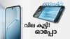 OPPO Price Hike: വില കൂട്ടി ഒപ്പോ, ഇനി പോക്കറ്റ് കീറീക്കുമോ...