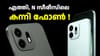 ഒറ്റ ചാർജിൽ 3 ദിവസം വരെ ഉപയോഗിക്കാം; വൺപ്ലസ് N6 5G ഇന്ത്യയിൽ...