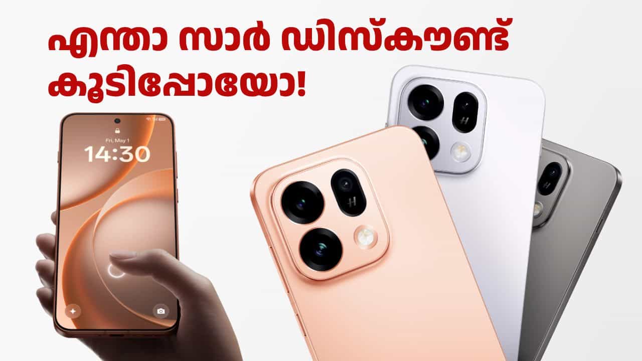 Oppo Find X9s 5G : എന്താ സാർ ഡിസ്കൗണ്ട് കൂടിപ്പോയോ! പുത്തൻ ഓപ്പോ ​ഫൈൻഡ് X9s 5G 8000 രൂപ വിലക്കുറവിൽ കിട്ടും