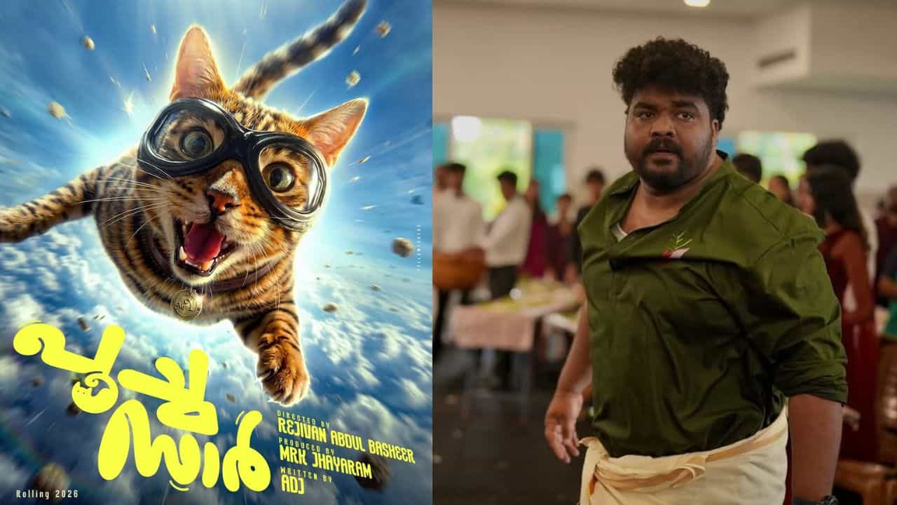 Poocha Sir movies title poster : എക്കോ ടീം വീണ്ടുമെത്തുന്നു, ജോമോന് ജ്യോതിര് പ്രധാന കഥാപാത്രം, പൂച്ച സാറിന്റെ ടൈറ്റില് പോസ്റ്റര് പുറത്ത് Poocha Sir movies title poster : എക്കോ ടീം വീണ്ടുമെത്തുന്നു, ജോമോന് ജ്യോതിര് പ്രധാന കഥാപാത്രം, പൂച്ച സാറിന്റെ ടൈറ്റില് പോസ്റ്റര് പുറത്ത്