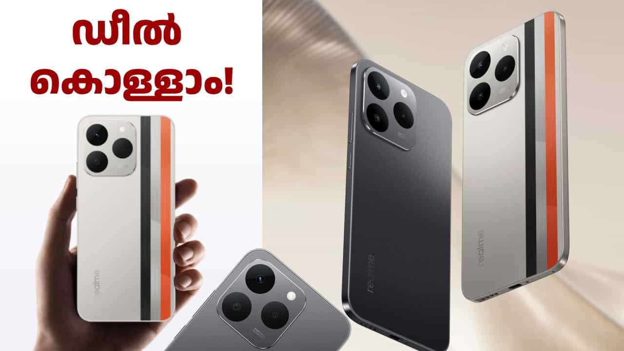 ഉള്ളതുകൊണ്ട് ഓണം പോലെ! 7000mAh ബാറ്ററിയുള്ള റിയൽമി നാർസോ 90 5ജിയുടെ പുതിയ വിലയും ഡിസ്കൗണ്ടും ഉള്ളതുകൊണ്ട് ഓണം പോലെ! 7000mAh ബാറ്ററിയുള്ള റിയൽമി നാർസോ 90 5ജിയുടെ പുതിയ വിലയും ഡിസ്കൗണ്ടും