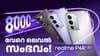 ബാറ്ററി ചാർജ് മൂന്ന് ദിവസം നിൽക്കും! 8000mAh ബാറ്ററിയുമായി റിയൽമി...