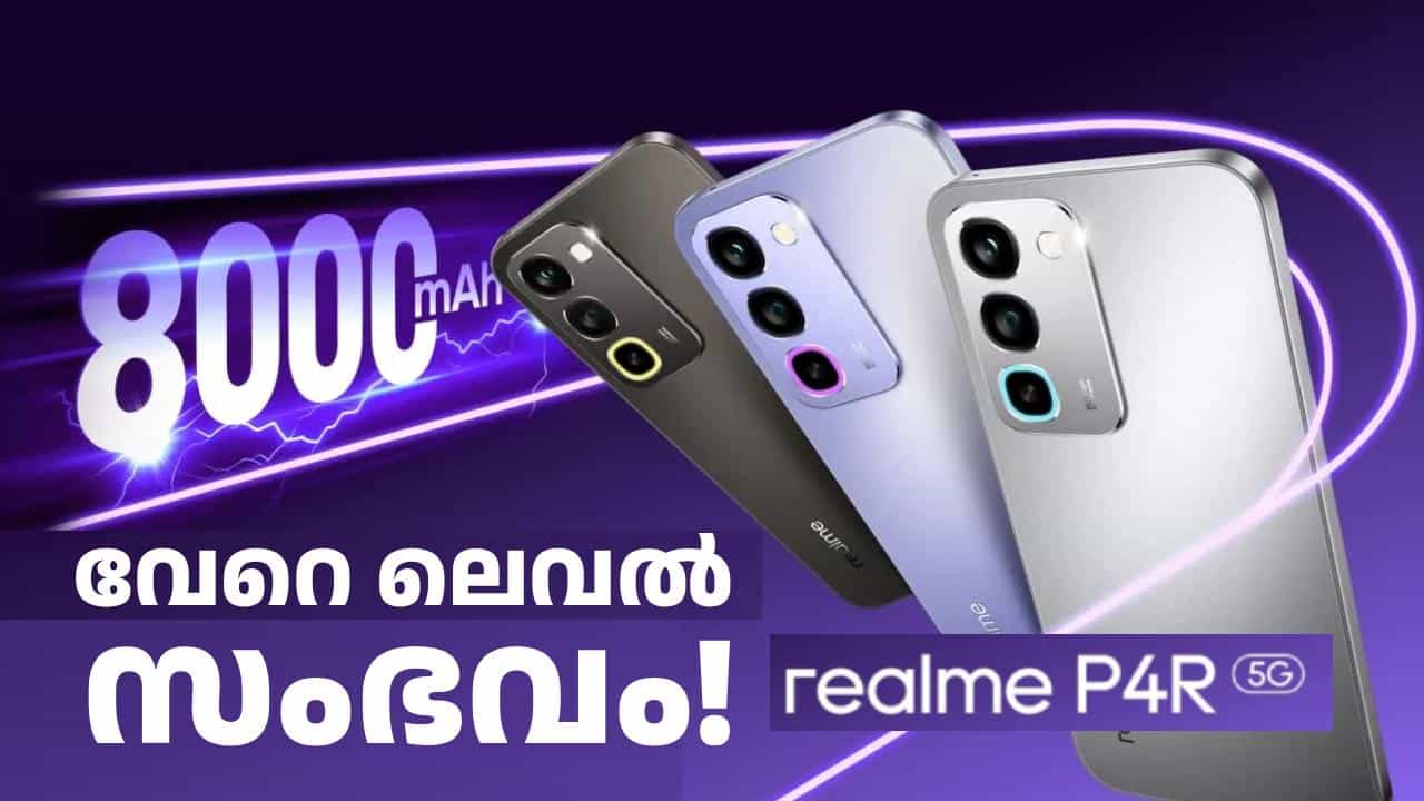 Realme P4R 5G : ബാറ്ററി ചാർജ് മൂന്ന് ദിവസം നിൽക്കും! 8000mAh ബാറ്ററിയുമായി റിയൽമി P4R 5G