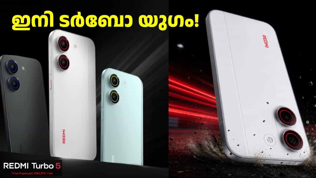 എതിരാളികൾക്ക് ഇനി വിശ്രമിക്കാം! പുത്തൻ പ്രോസസറും 7540mAh ബാറ്ററിയുമായി റെഡ്മി ടർബോ 5 ഇന്ത്യയിൽ എത്തി